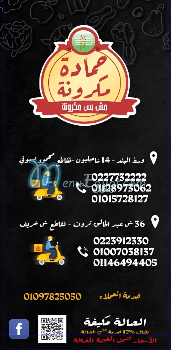 أسعار مكرونة حمادة مصر